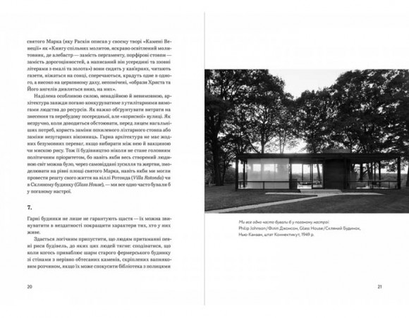 Архітектура щастя. Як облаштувати свій простір