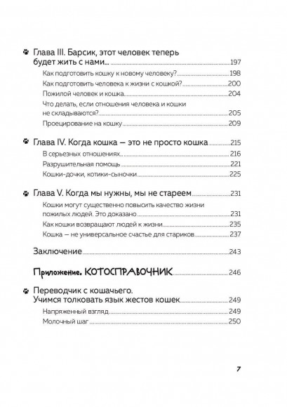 Кот в доме хозяин! Как понять своего питомца, подружиться и не навредить