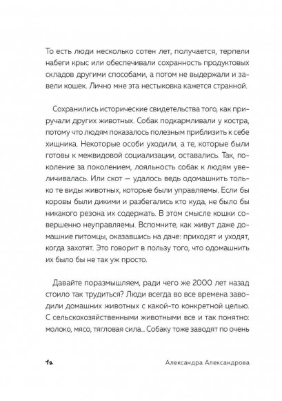 Кот в доме хозяин! Как понять своего питомца, подружиться и не навредить