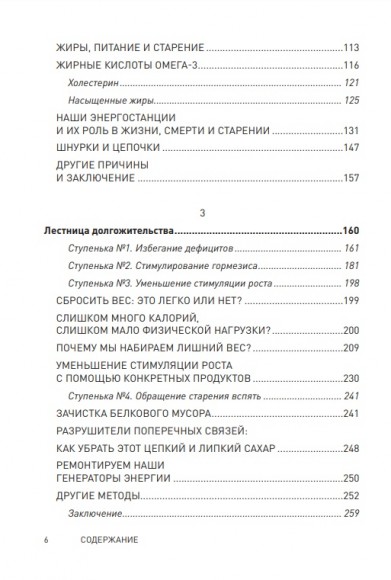 Кодекс долголетия. Что заставляет нас стареть, зачем это нужно и как "обмануть" эволюцию. Пошаговое руководство Кодекс долголетия. Что заставляет нас стареть, зачем это нужно и как "обмануть" эволюцию. Пошаговое руководство