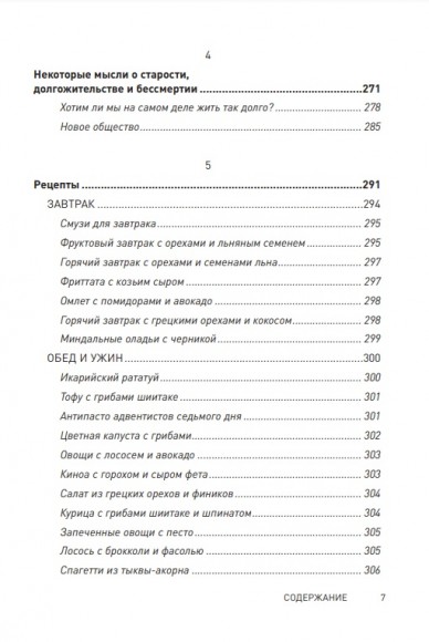 Кодекс долголетия. Что заставляет нас стареть, зачем это нужно и как "обмануть" эволюцию. Пошаговое руководство Кодекс долголетия. Что заставляет нас стареть, зачем это нужно и как "обмануть" эволюцию. Пошаговое руководство