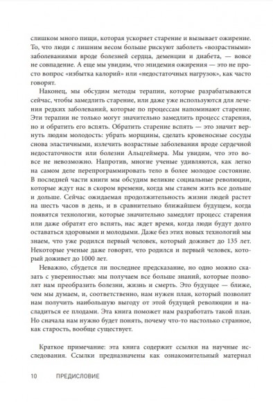 Кодекс долголетия. Что заставляет нас стареть, зачем это нужно и как "обмануть" эволюцию. Пошаговое руководство Кодекс долголетия. Что заставляет нас стареть, зачем это нужно и как "обмануть" эволюцию. Пошаговое руководство