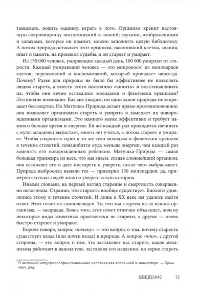 Кодекс долголетия. Что заставляет нас стареть, зачем это нужно и как "обмануть" эволюцию. Пошаговое руководство Кодекс долголетия. Что заставляет нас стареть, зачем это нужно и как "обмануть" эволюцию. Пошаговое руководство