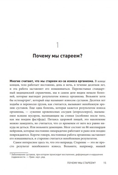 Кодекс долголетия. Что заставляет нас стареть, зачем это нужно и как "обмануть" эволюцию. Пошаговое руководство Кодекс долголетия. Что заставляет нас стареть, зачем это нужно и как "обмануть" эволюцию. Пошаговое руководство