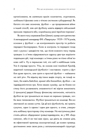 Про що ми думаємо, коли думаємо про футбол Про що ми думаємо, коли думаємо про футбол