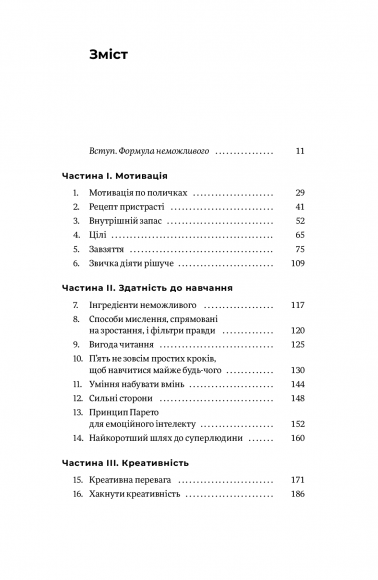 Мистецтво неможливого. Посібник із досягнення неймовірних цілей Мистецтво неможливого. Посібник із досягнення неймовірних цілей