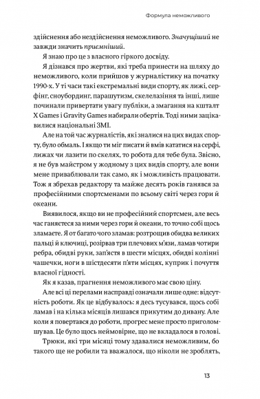 Мистецтво неможливого. Посібник із досягнення неймовірних цілей Мистецтво неможливого. Посібник із досягнення неймовірних цілей