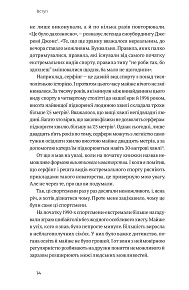 Мистецтво неможливого. Посібник із досягнення неймовірних цілей Мистецтво неможливого. Посібник із досягнення неймовірних цілей