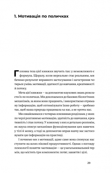 Мистецтво неможливого. Посібник із досягнення неймовірних цілей Мистецтво неможливого. Посібник із досягнення неймовірних цілей