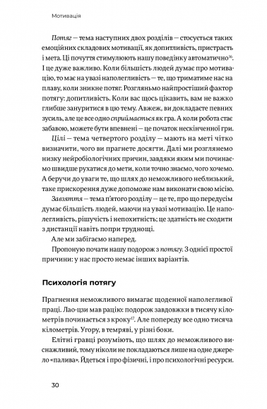 Мистецтво неможливого. Посібник із досягнення неймовірних цілей Мистецтво неможливого. Посібник із досягнення неймовірних цілей