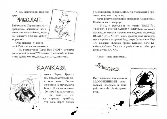 Як приручити дракона. Книжка 6. Слідами лютого дракона. Путівник героя Як приручити дракона. Книжка 6. Слідами лютого дракона. Путівник героя