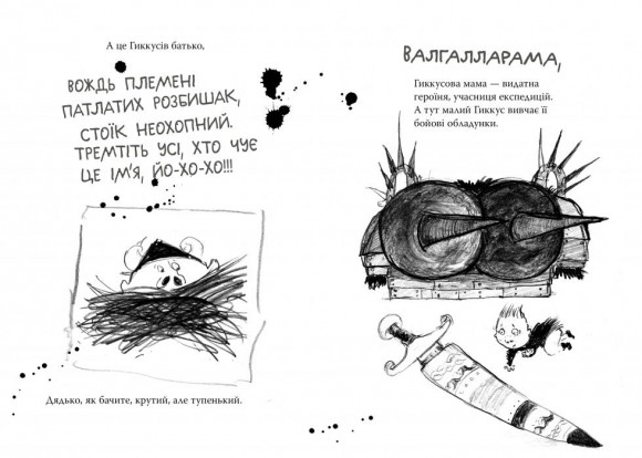 Як приручити дракона. Книжка 6. Слідами лютого дракона. Путівник героя Як приручити дракона. Книжка 6. Слідами лютого дракона. Путівник героя