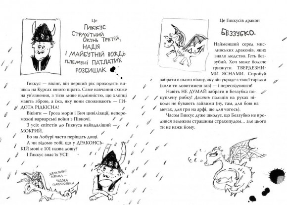 Як приручити дракона. Книжка 6. Слідами лютого дракона. Путівник героя Як приручити дракона. Книжка 6. Слідами лютого дракона. Путівник героя