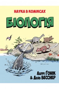 Біологія Біологія