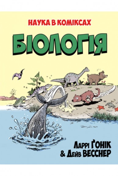 Біологія Біологія