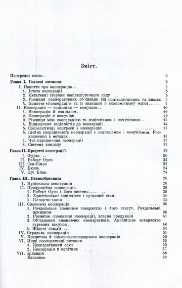 Історія кооперації