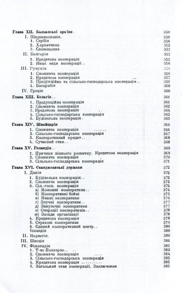 Історія кооперації