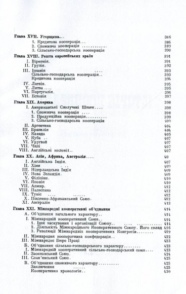 Історія кооперації