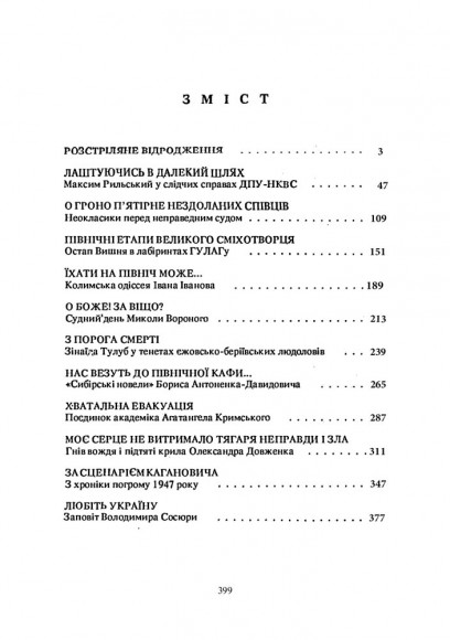 У жорнах репресій