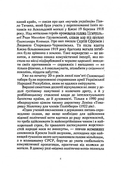 У жорнах репресій