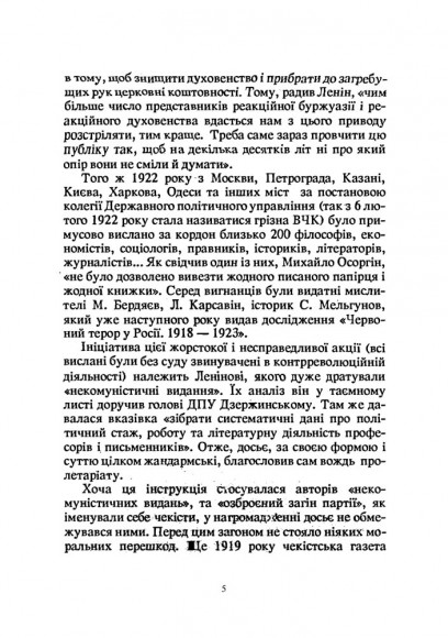 У жорнах репресій