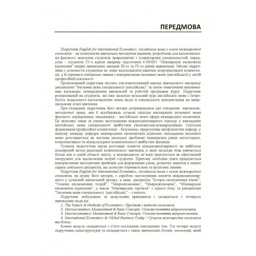 Англійська мова з основ міжнародної економіки