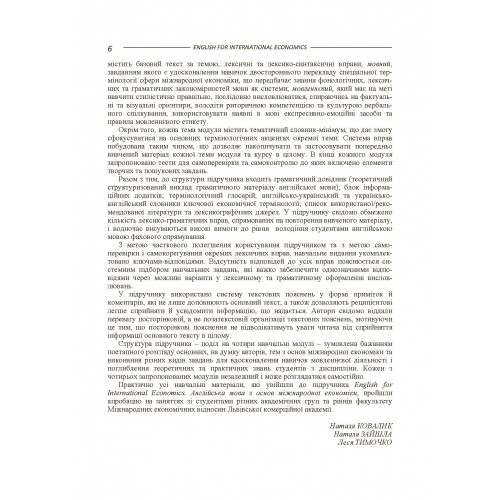 Англійська мова з основ міжнародної економіки