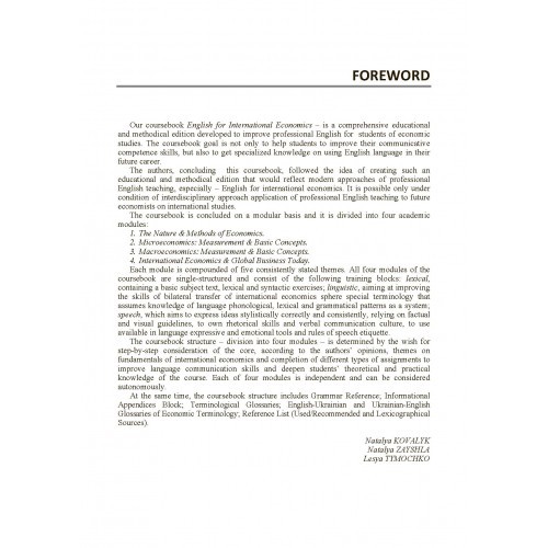 Англійська мова з основ міжнародної економіки