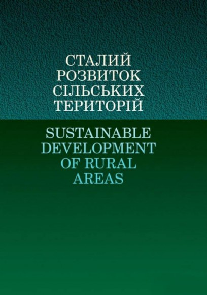 Сталий розвиток сільських територій Сталий розвиток сільських територій