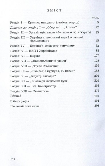 Україна під большевиками (1919-1939). Спроба історичної студії