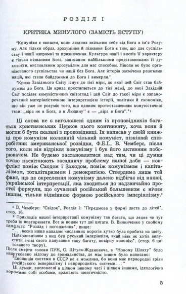 Україна під большевиками (1919-1939). Спроба історичної студії