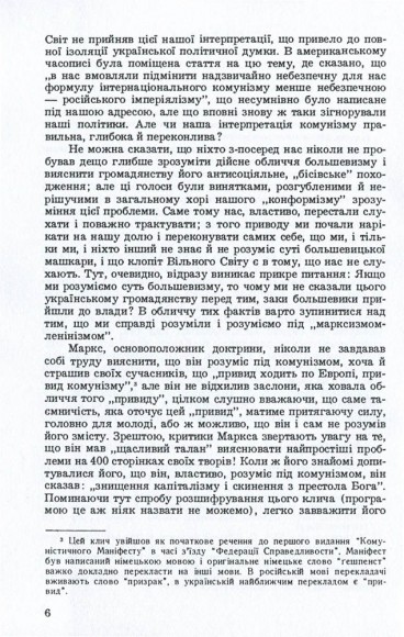 Україна під большевиками (1919-1939). Спроба історичної студії