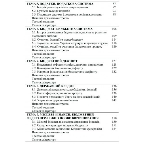 Фінанси. Навчальний посібник Фінанси. Навчальний посібник
