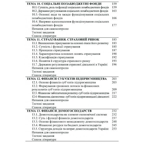 Фінанси. Навчальний посібник Фінанси. Навчальний посібник