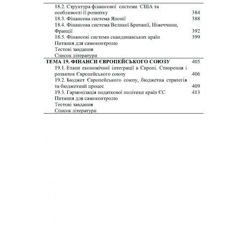 Фінанси. Навчальний посібник Фінанси. Навчальний посібник