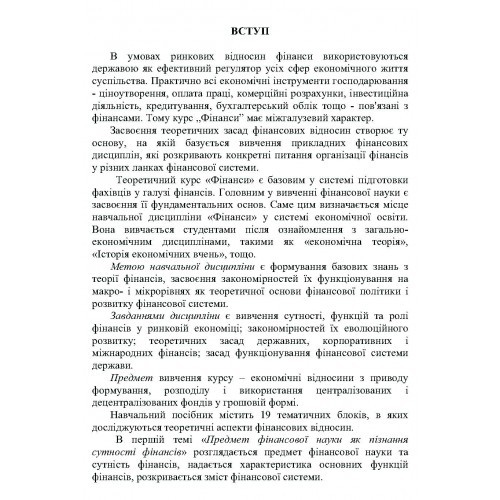 Фінанси. Навчальний посібник Фінанси. Навчальний посібник