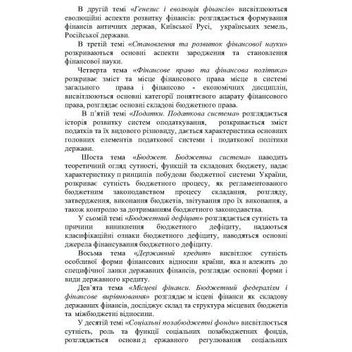 Фінанси. Навчальний посібник Фінанси. Навчальний посібник