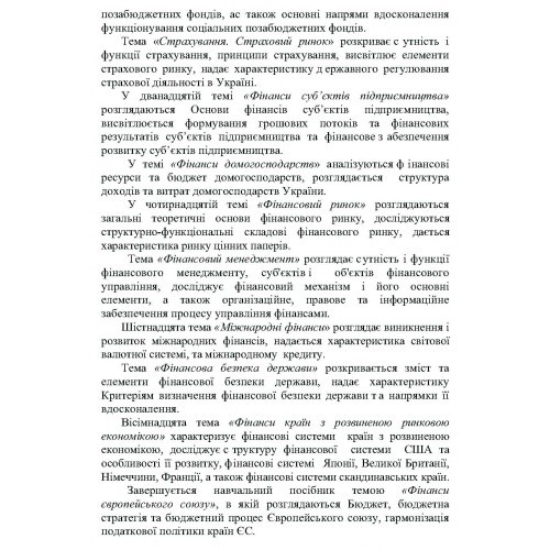 Фінанси. Навчальний посібник Фінанси. Навчальний посібник