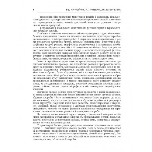 Практикум із сільськогосподарської фітопатології