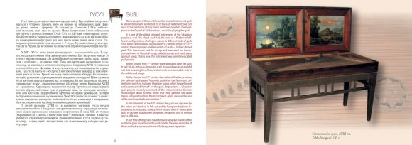 Музичні інструменти українського народу / Musical Instruments of the Ukrainian People