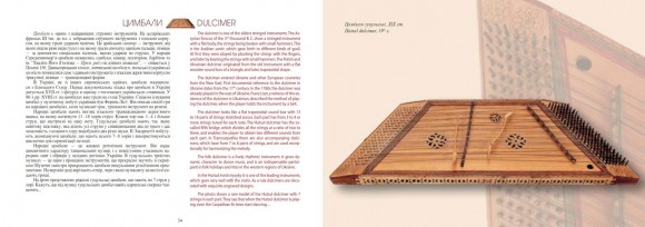 Музичні інструменти українського народу / Musical Instruments of the Ukrainian People