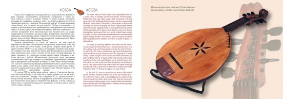 Музичні інструменти українського народу / Musical Instruments of the Ukrainian People