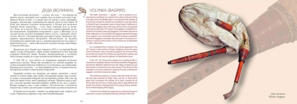 Музичні інструменти українського народу / Musical Instruments of the Ukrainian People