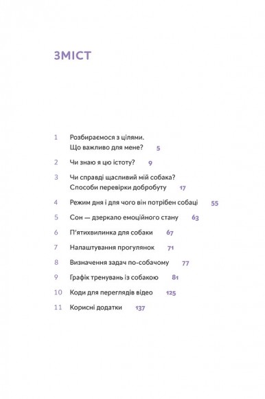 Щоденник власника щасливого собаки Щоденник власника щасливого собаки