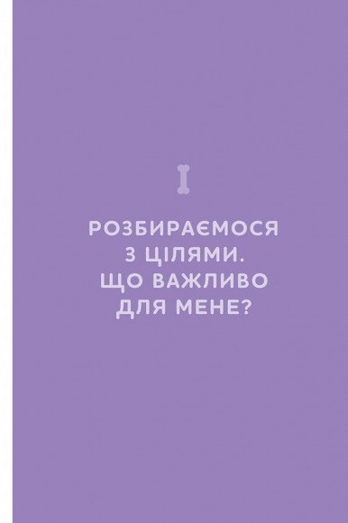 Щоденник власника щасливого собаки Щоденник власника щасливого собаки
