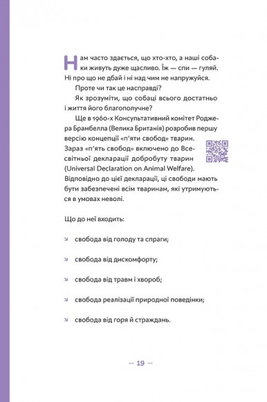 Щоденник власника щасливого собаки Щоденник власника щасливого собаки