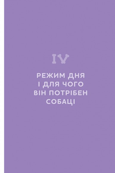 Щоденник власника щасливого собаки Щоденник власника щасливого собаки