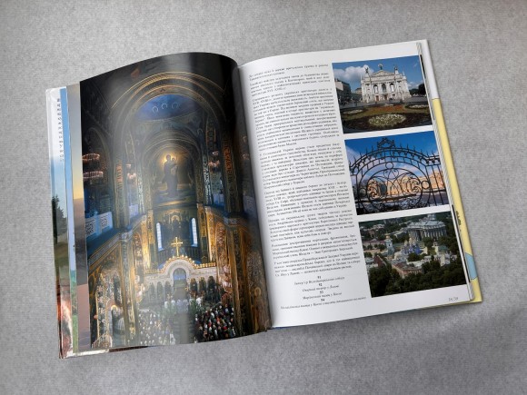 Україна. Природа. Традиції. Культура