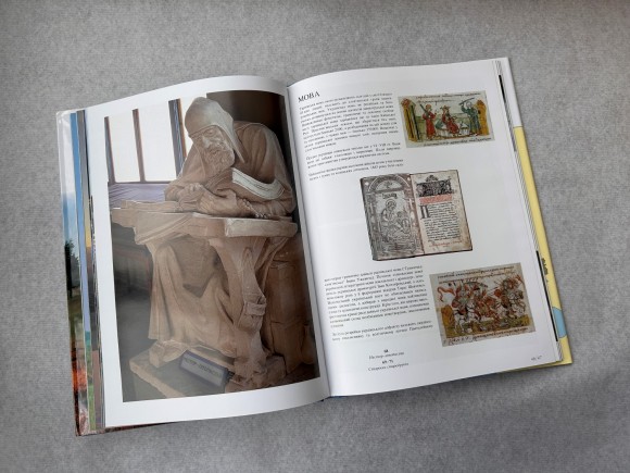 Україна. Природа. Традиції. Культура