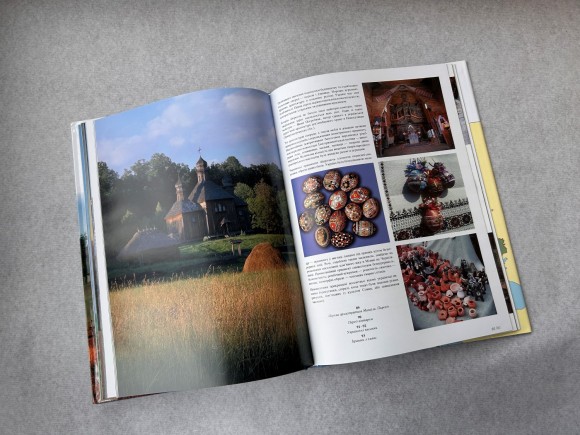 Україна. Природа. Традиції. Культура